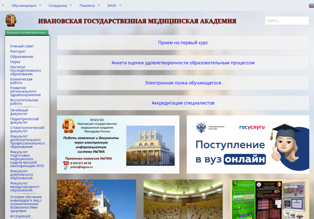 Московский педагогический университет список поступающих. Ивановский государственный медицинский университет. Поступать.