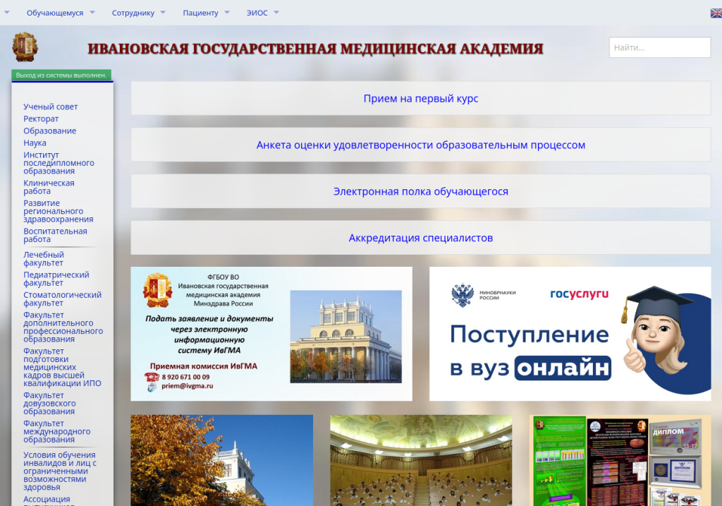 Ивановский государственный медицинский университет. Поступать.