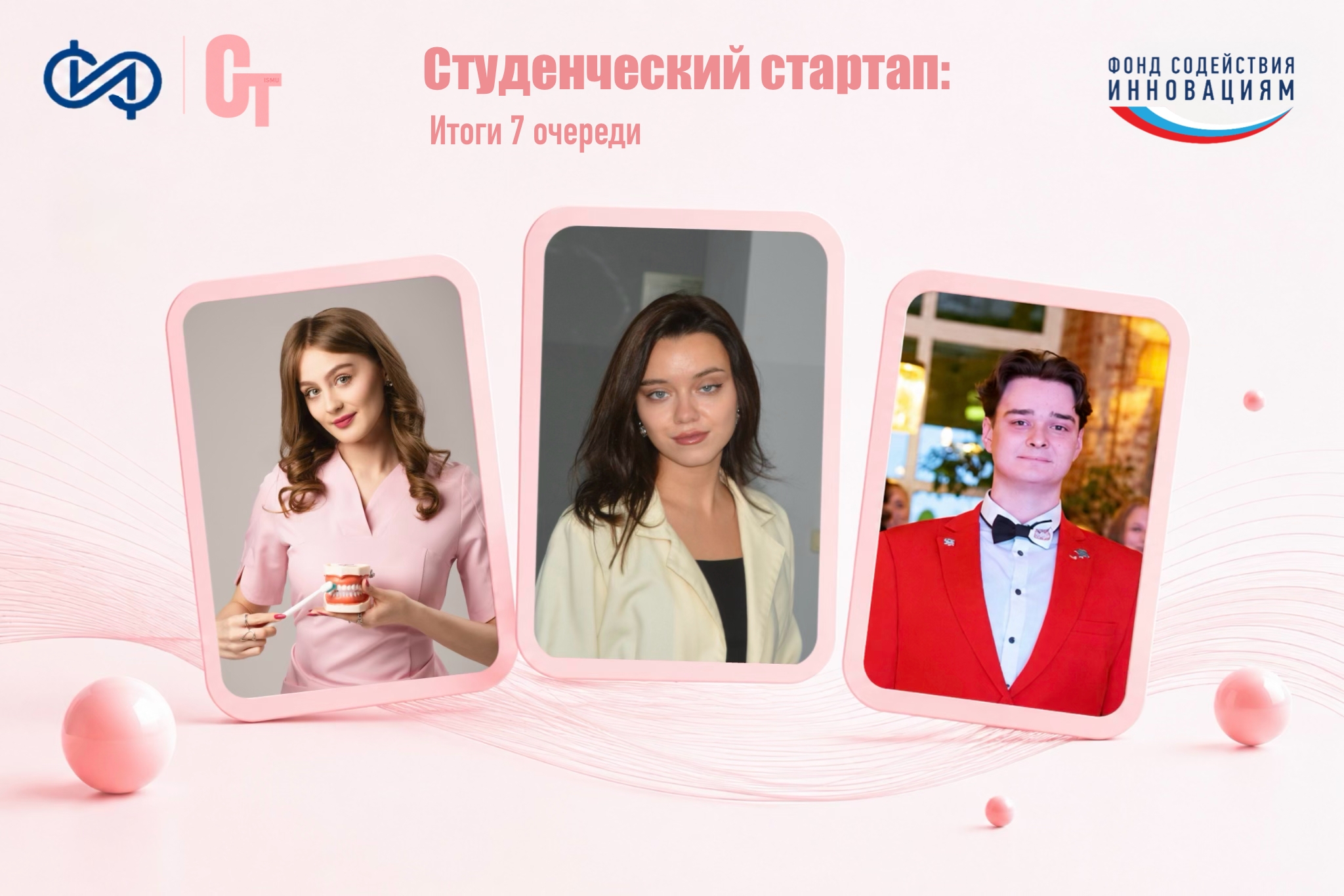Студенты Ивановского ГМУ стали победителями конкурса «Студенческий стартап»