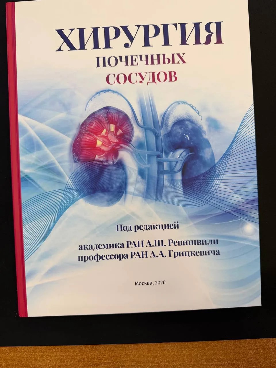 Заведующий кафедрой ИвГМУ и главврач онкодиспансера Александр Кострыгин стал соавтором фундаментального издания по хирургии почечных сосудов