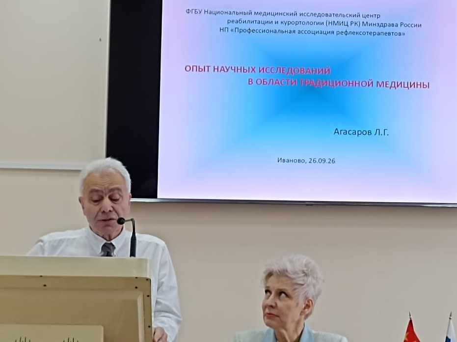 XII Поволжская научно-практическая конференция рефлексотерапевтов с международным участием