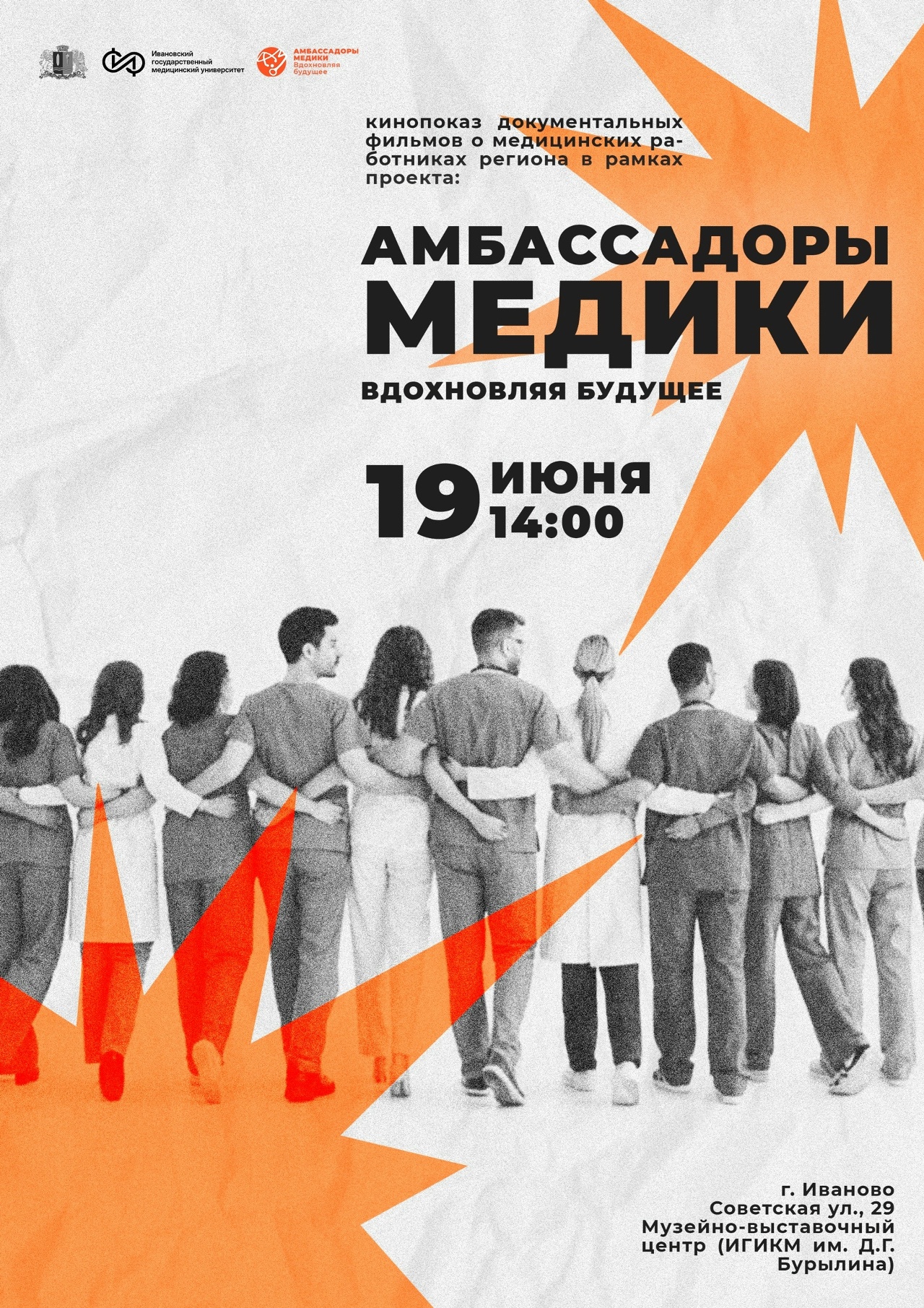 Премьерный показ документальных фильмов о медицинских работниках Ивановской области