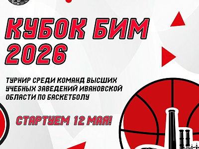  «КУБОК БИМ» 2026