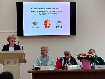 XII Поволжская научно-практическая конференция рефлексотерапевтов с международным участием