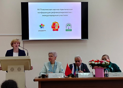 XII Поволжская научно-практическая конференция рефлексотерапевтов с международным участием