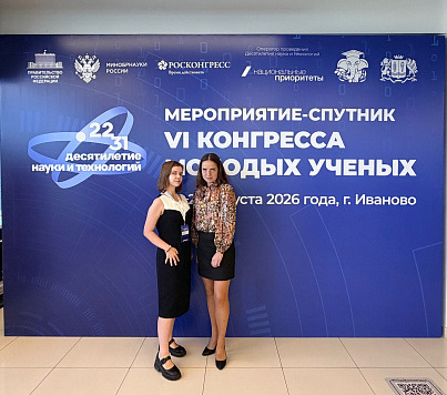 Представители ИвГМУ приняли участие в мероприятии — спутнике VI Конгресса молодых учёных