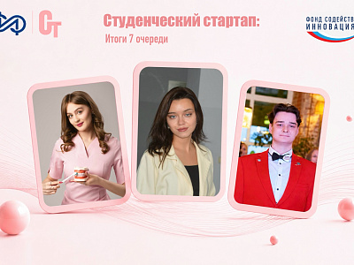 Студенты Ивановского ГМУ стали победителями конкурса «Студенческий стартап»