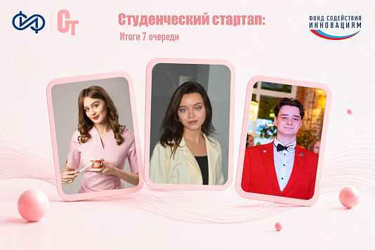 Студенты Ивановского ГМУ стали победителями конкурса «Студенческий стартап»